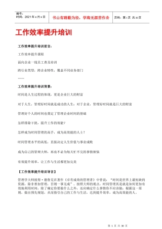 工作效率提升培训