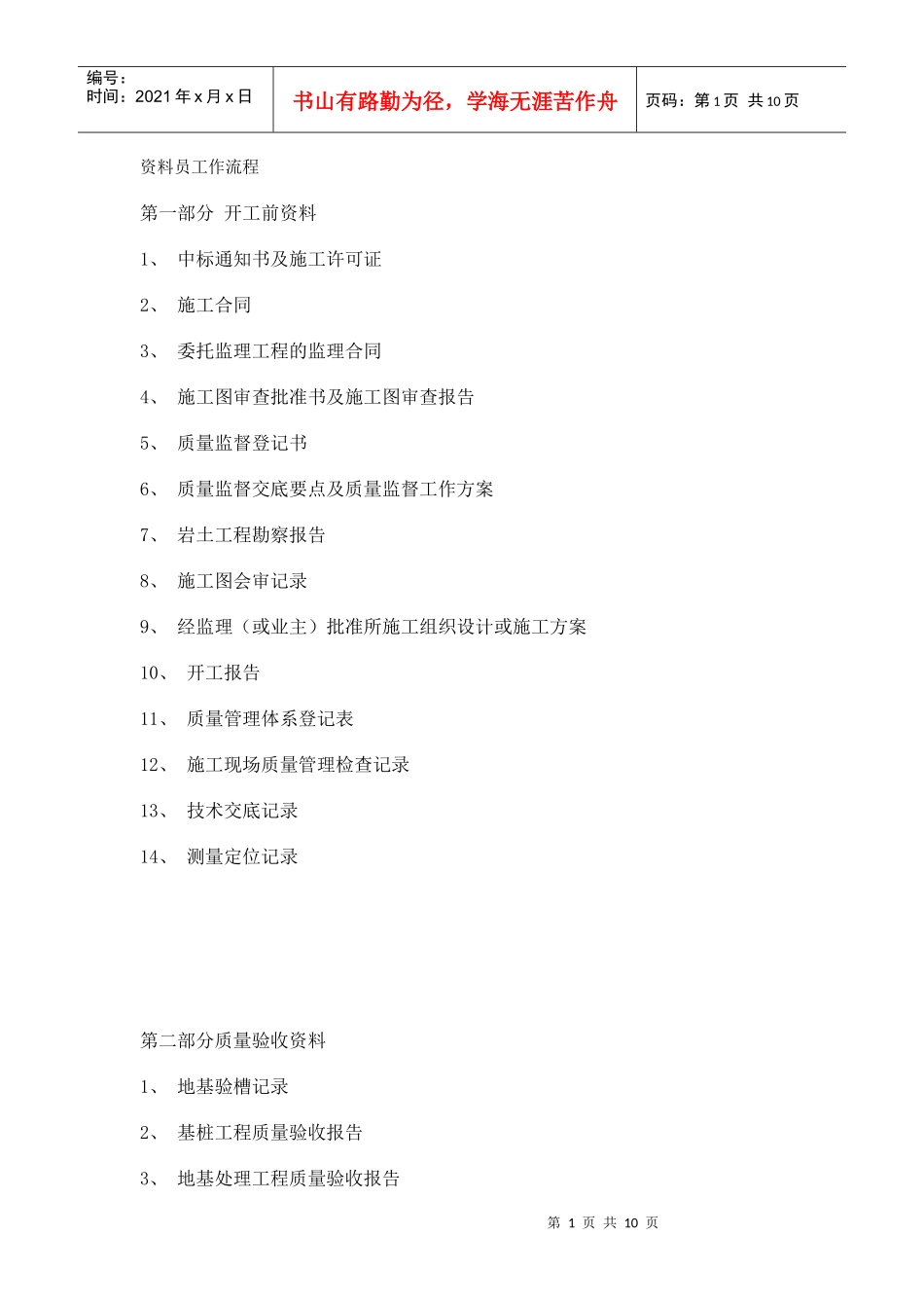 工程类资料员工作流程_第1页