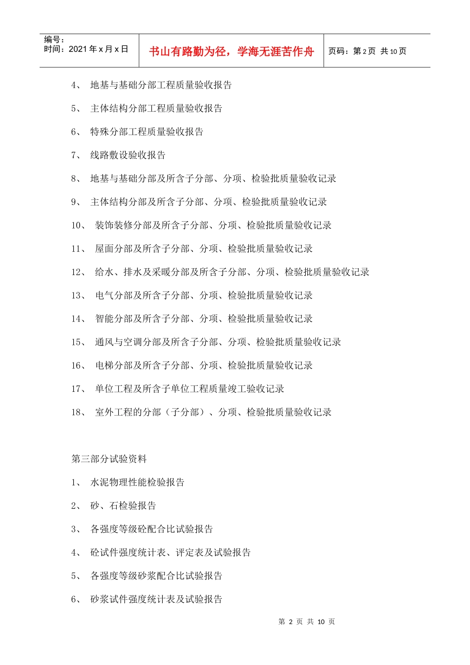 工程类资料员工作流程_第2页