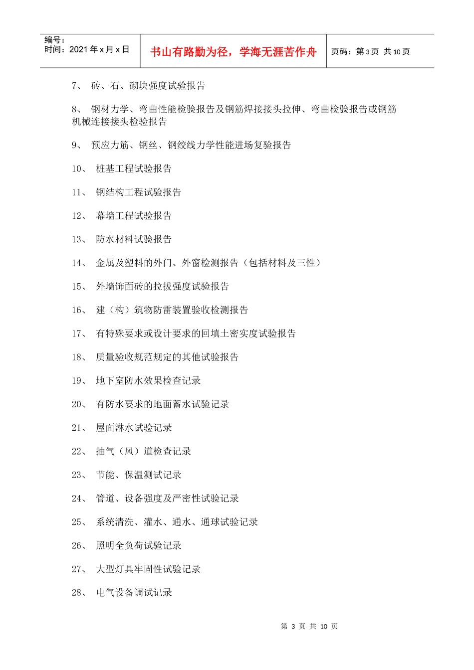 工程类资料员工作流程_第3页