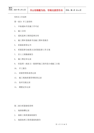 工程类资料员工作流程