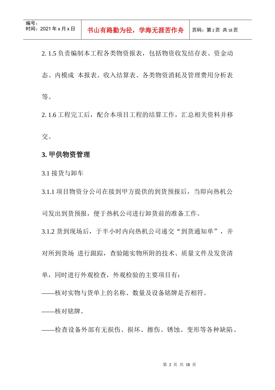 工程现场物资管理办法_第2页