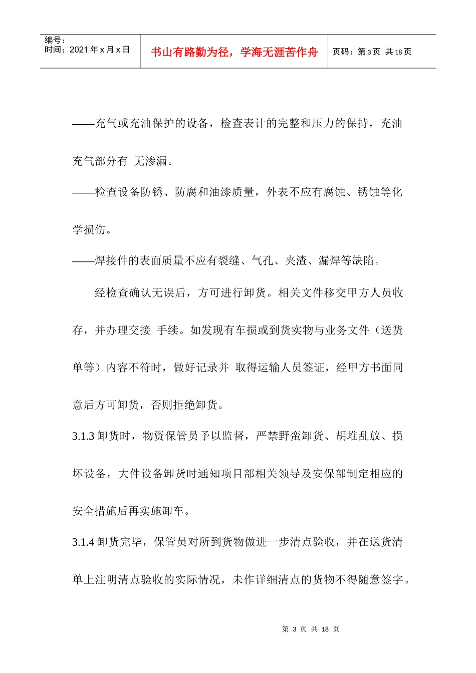 工程现场物资管理办法_第3页