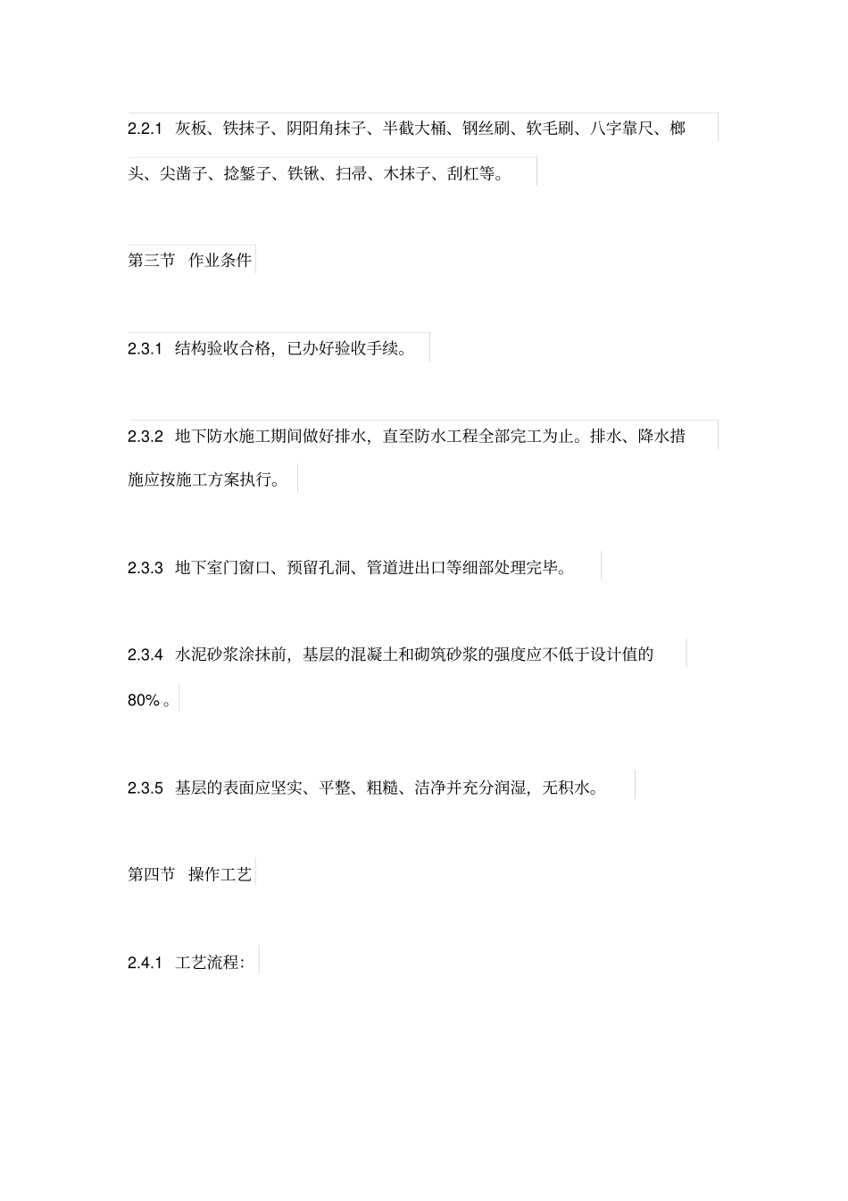 土建工程施工工艺_第2页