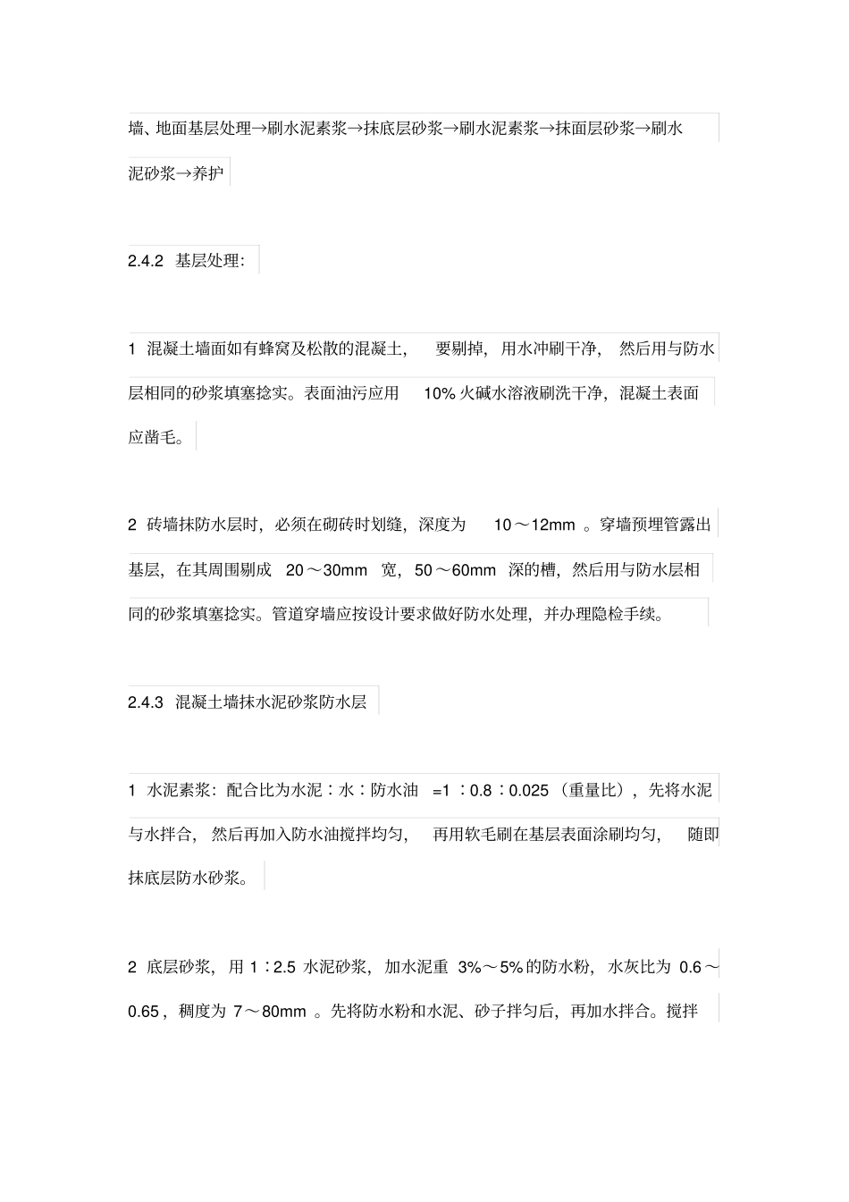 土建工程施工工艺_第3页