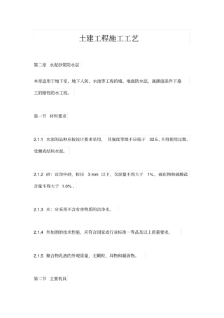 土建工程施工工艺