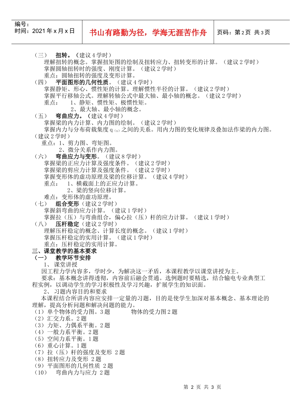 工程力学课程教学大纲_第2页