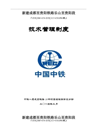 工程部管理制度三分部XXXX215