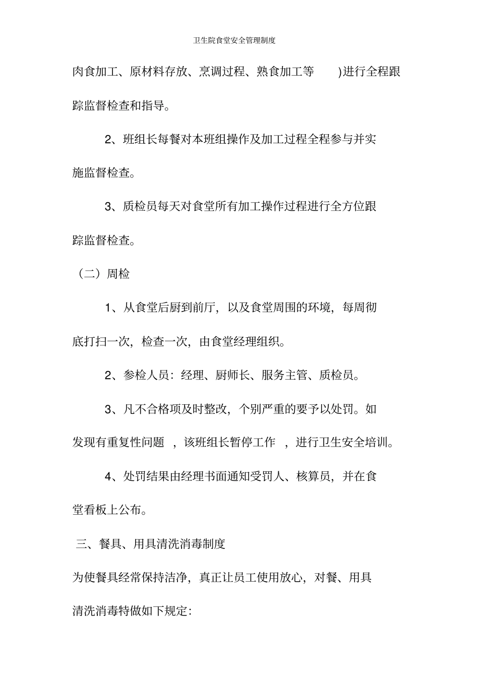 卫生院食堂安全管理制度_第3页