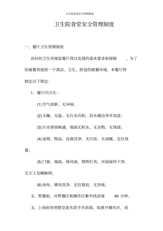 卫生院食堂安全管理制度