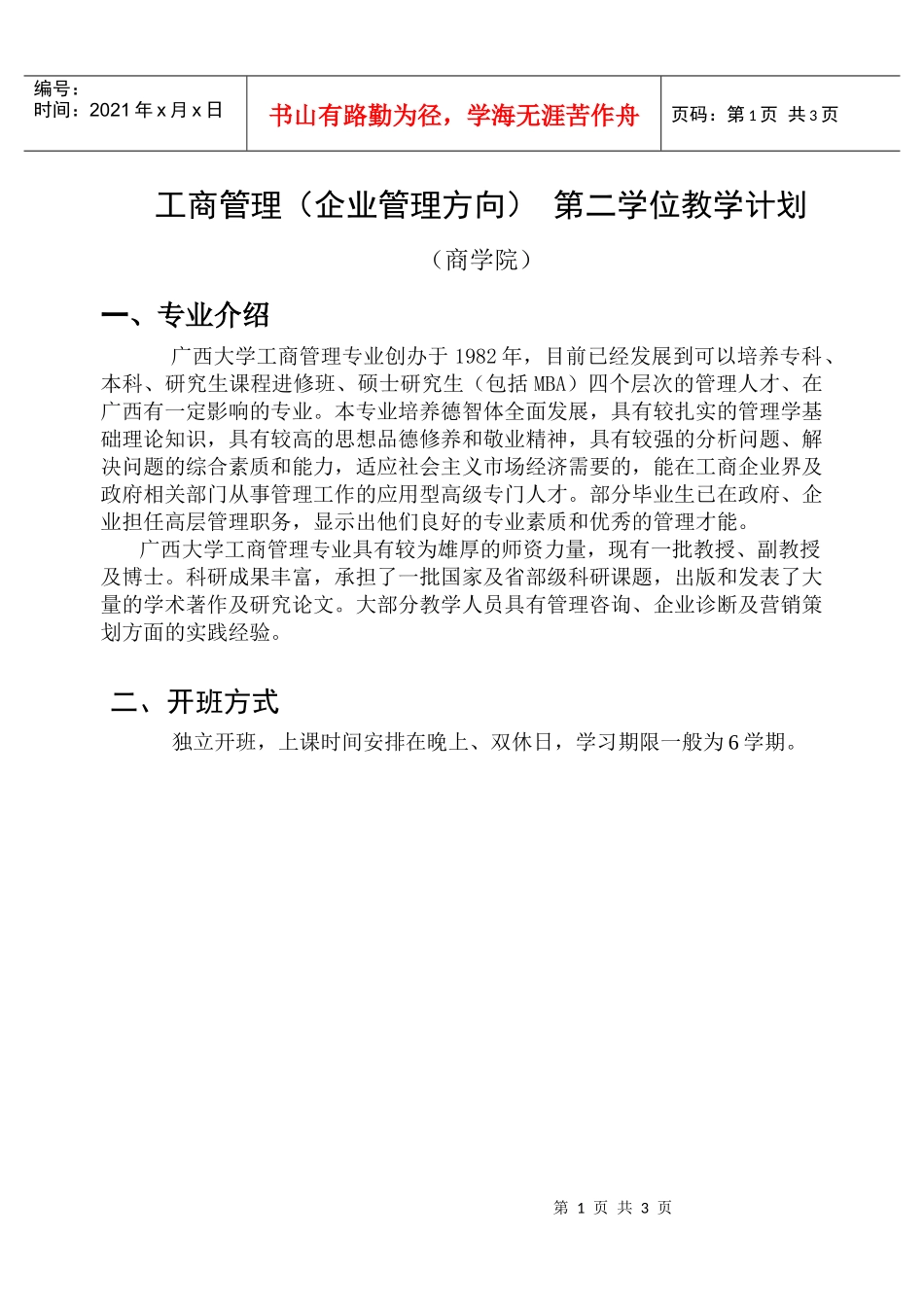 工商管理(企业管理方向)_第1页