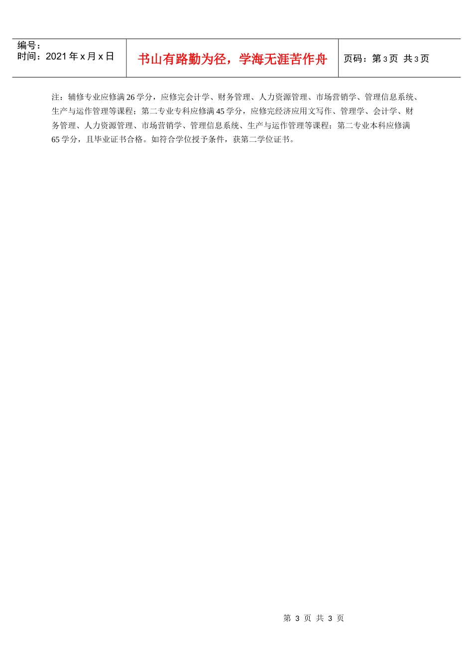 工商管理(企业管理方向)_第3页