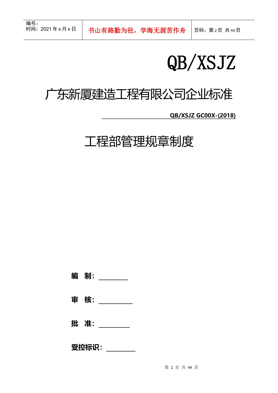 工程部管理规章制度(0325征求意见稿)_第2页