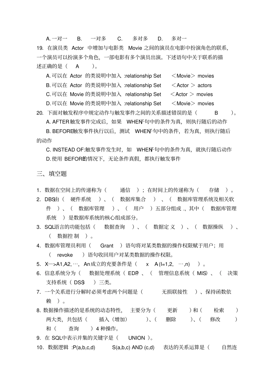 数据库原理及应用复习题及参考答案_第3页