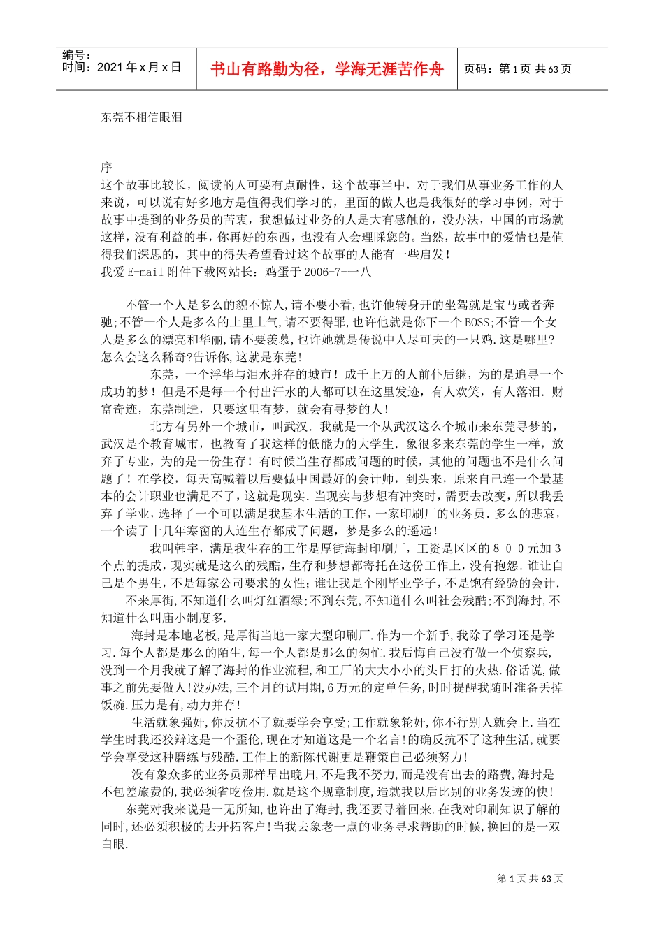 工作经验—东莞不相信眼泪_第1页