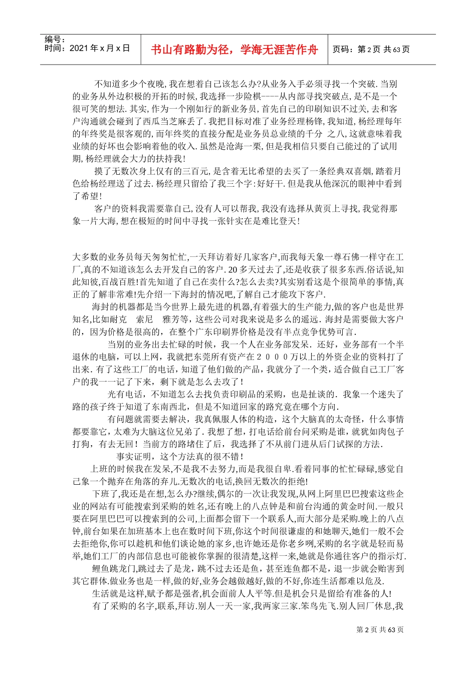 工作经验—东莞不相信眼泪_第2页