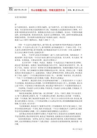工作经验—东莞不相信眼泪