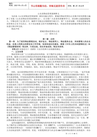 山东省物业管理条例释义--肥城物业办-副本
