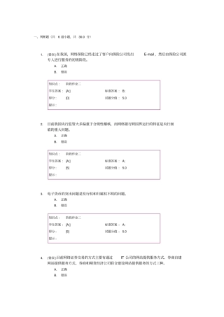 北邮《电子商务与金融》第二次阶段作业