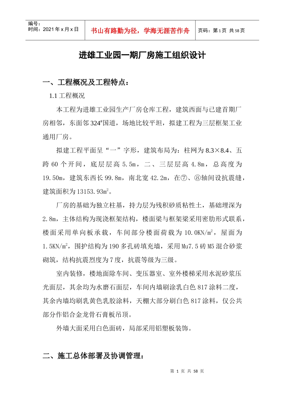 工业园厂房施工组织设计_第1页