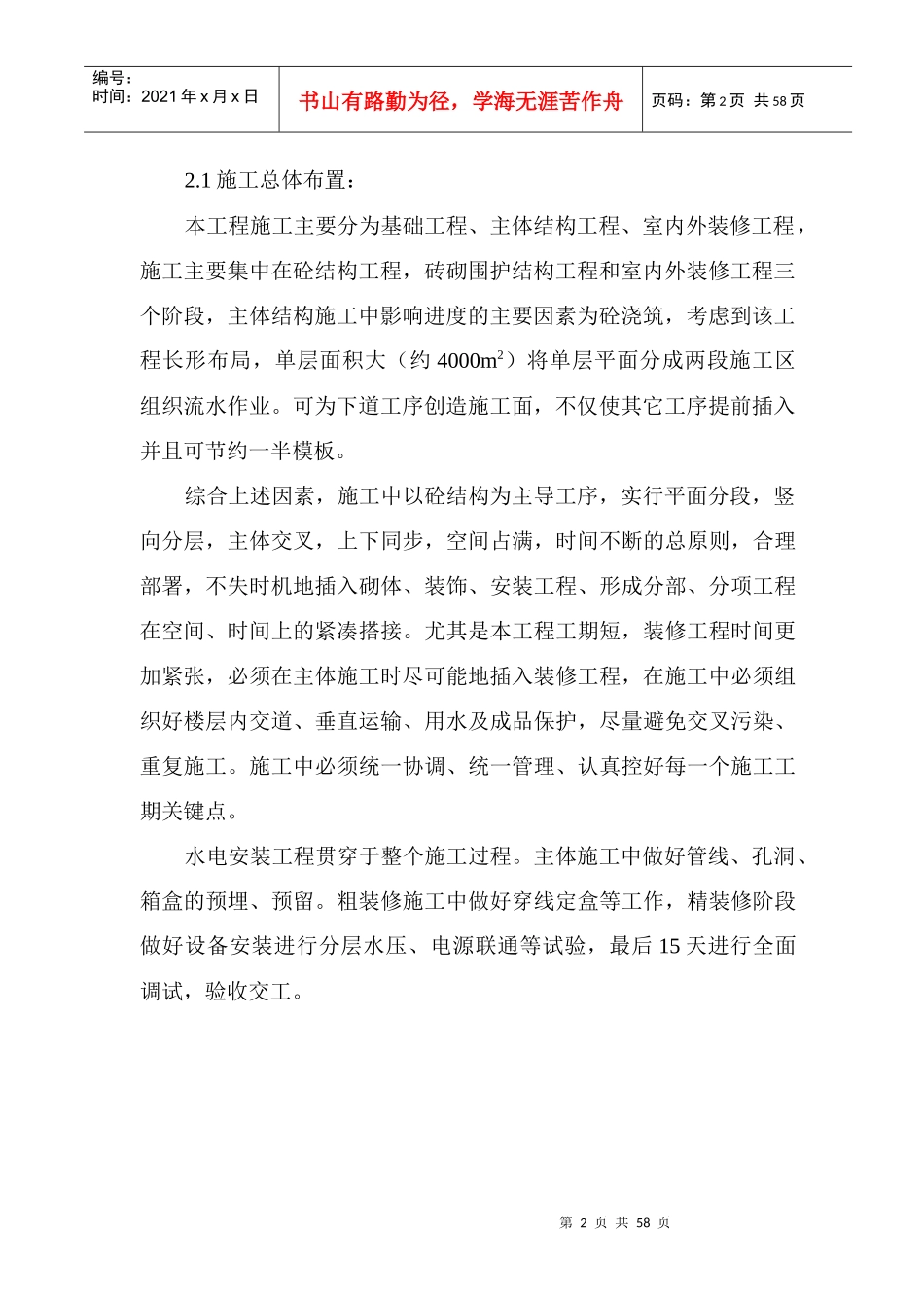 工业园厂房施工组织设计_第2页