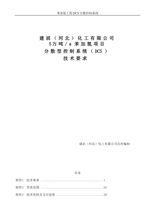 工厂实用先择DCS控制系统技术要求