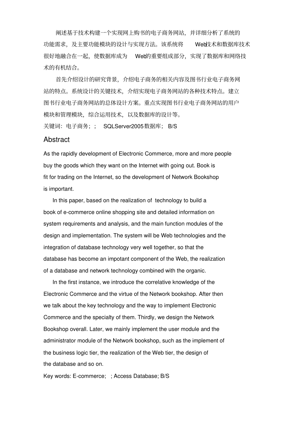 图书行业电子商务网站的设计与规划_第2页