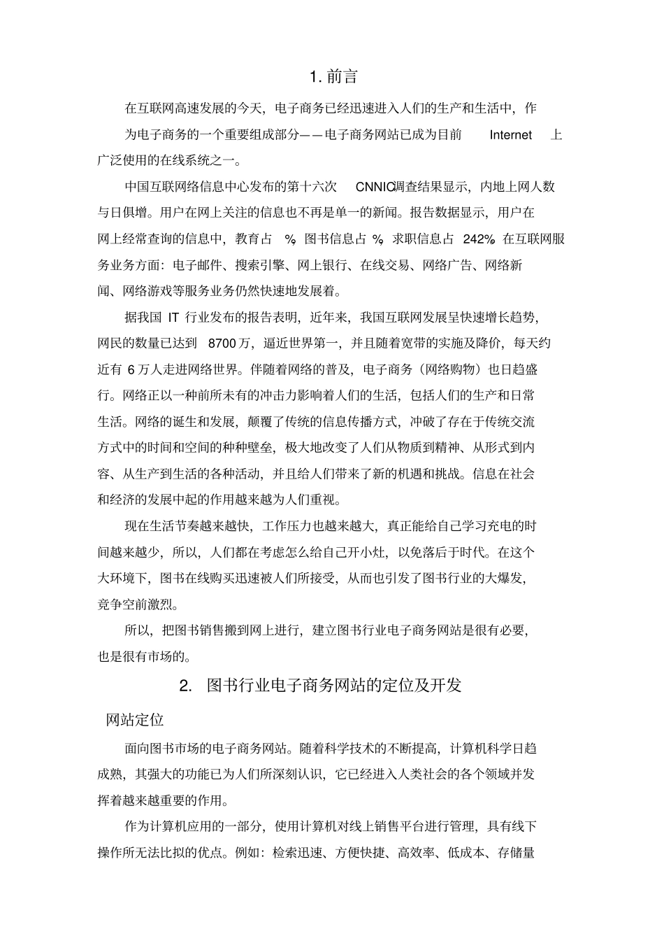 图书行业电子商务网站的设计与规划_第3页