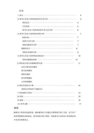 图书行业电子商务网站的设计与规划