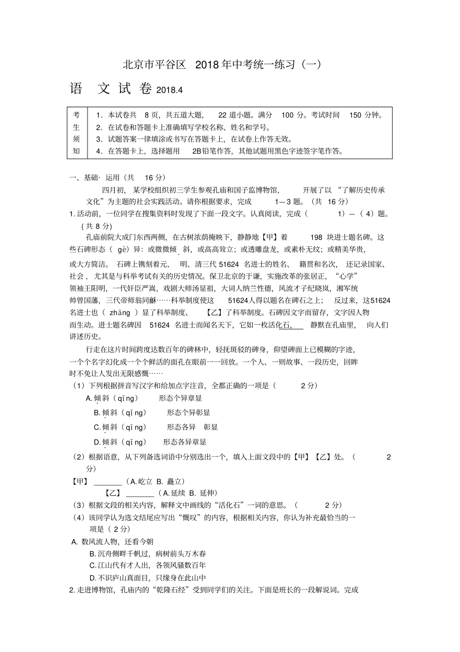 2018北京市平谷区初三语文一模试题_第1页