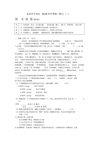2018北京市平谷区初三语文一模试题