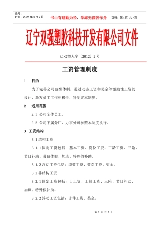 工资管理制度精华版