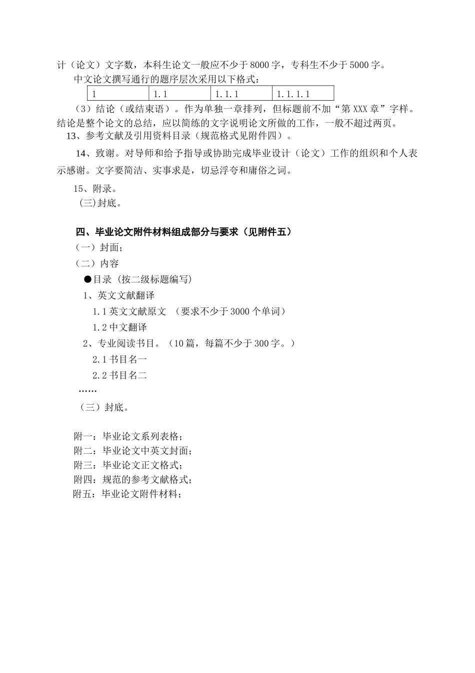 工程学院毕业论文规范_第2页