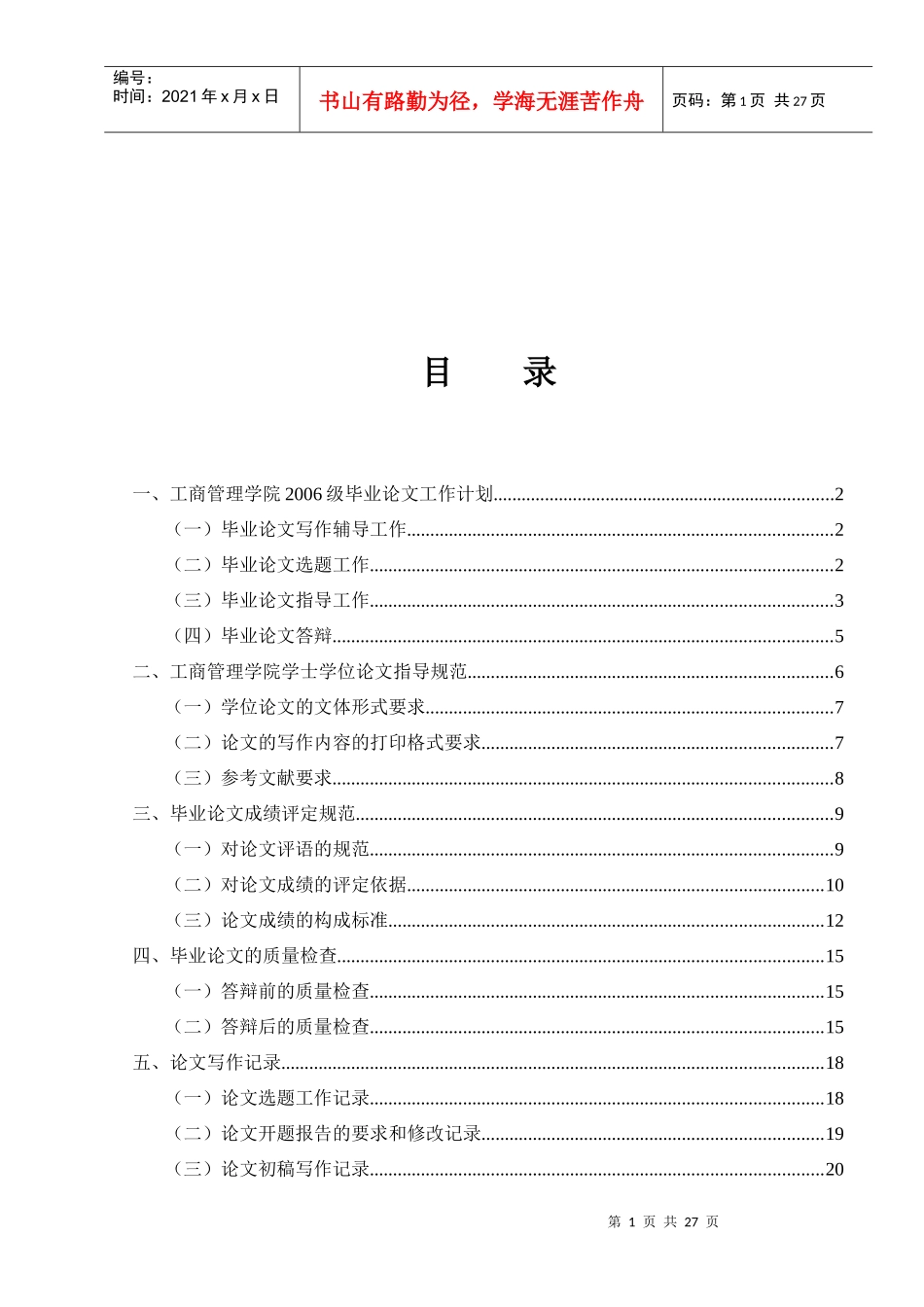 工商管理学院学士学位论文指导规范_第1页