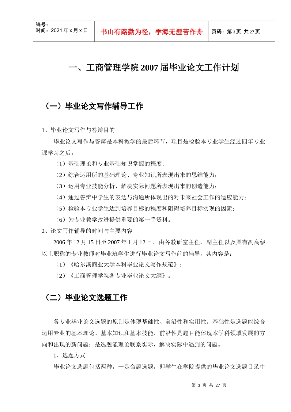 工商管理学院学士学位论文指导规范_第3页