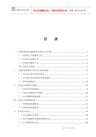 工商管理学院学士学位论文指导规范