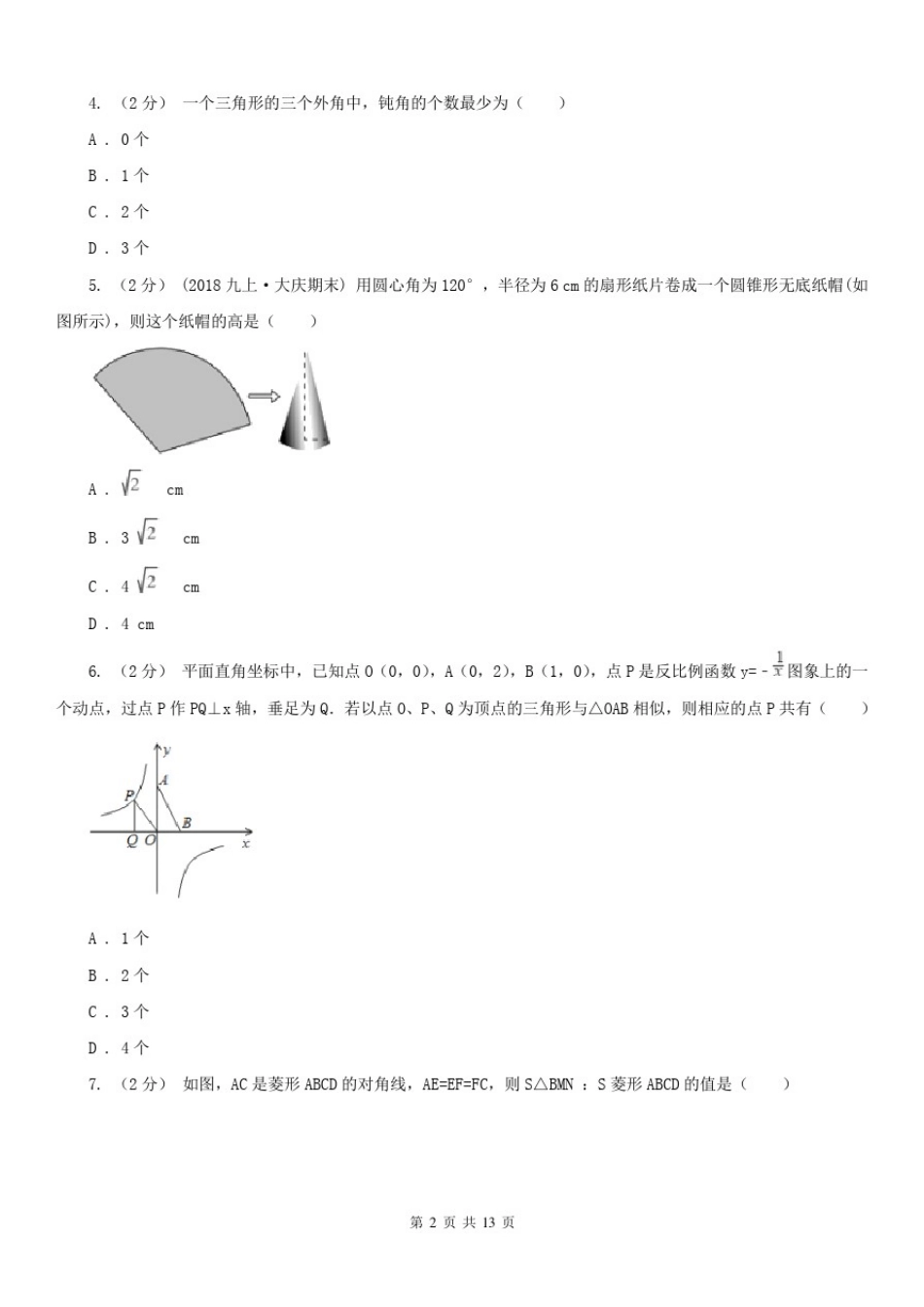 云南省普洱市2021版九年级上学期数学期末考试试卷(II)卷_第2页