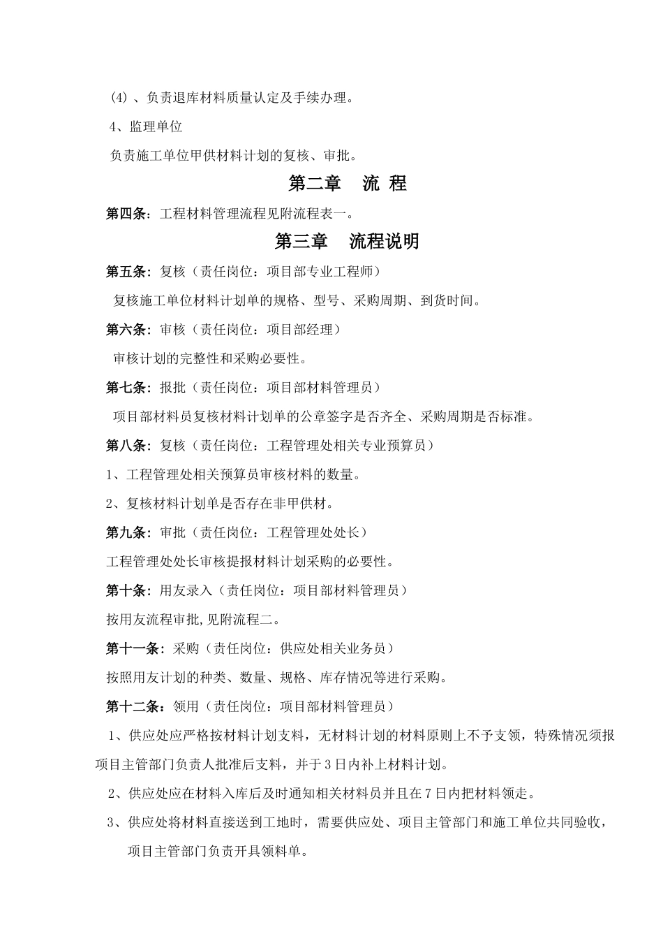 工程用材料管理要点_第2页