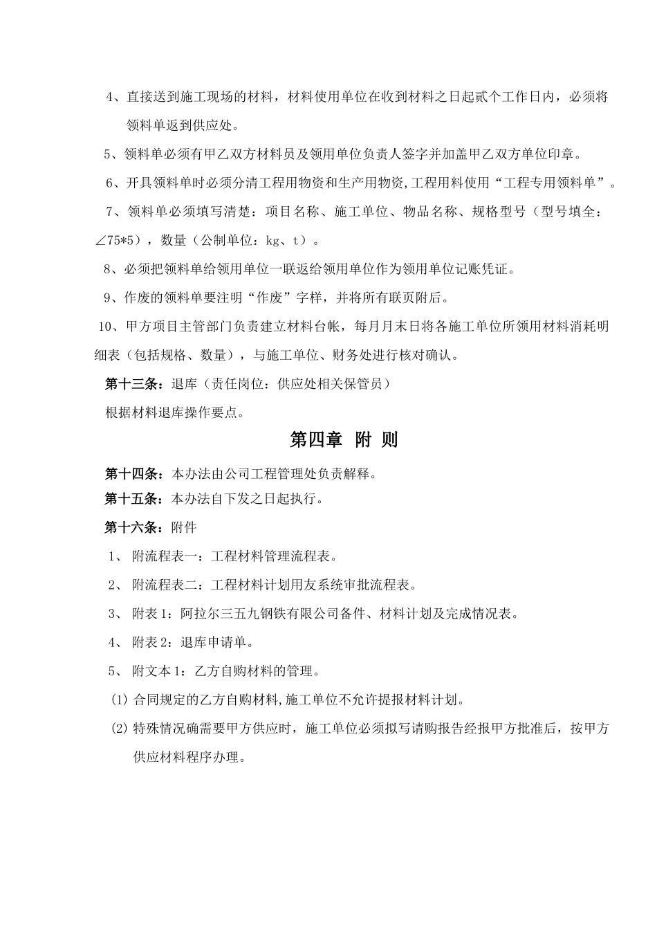 工程用材料管理要点_第3页