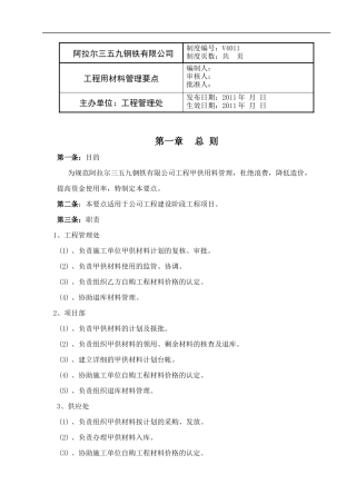 工程用材料管理要点