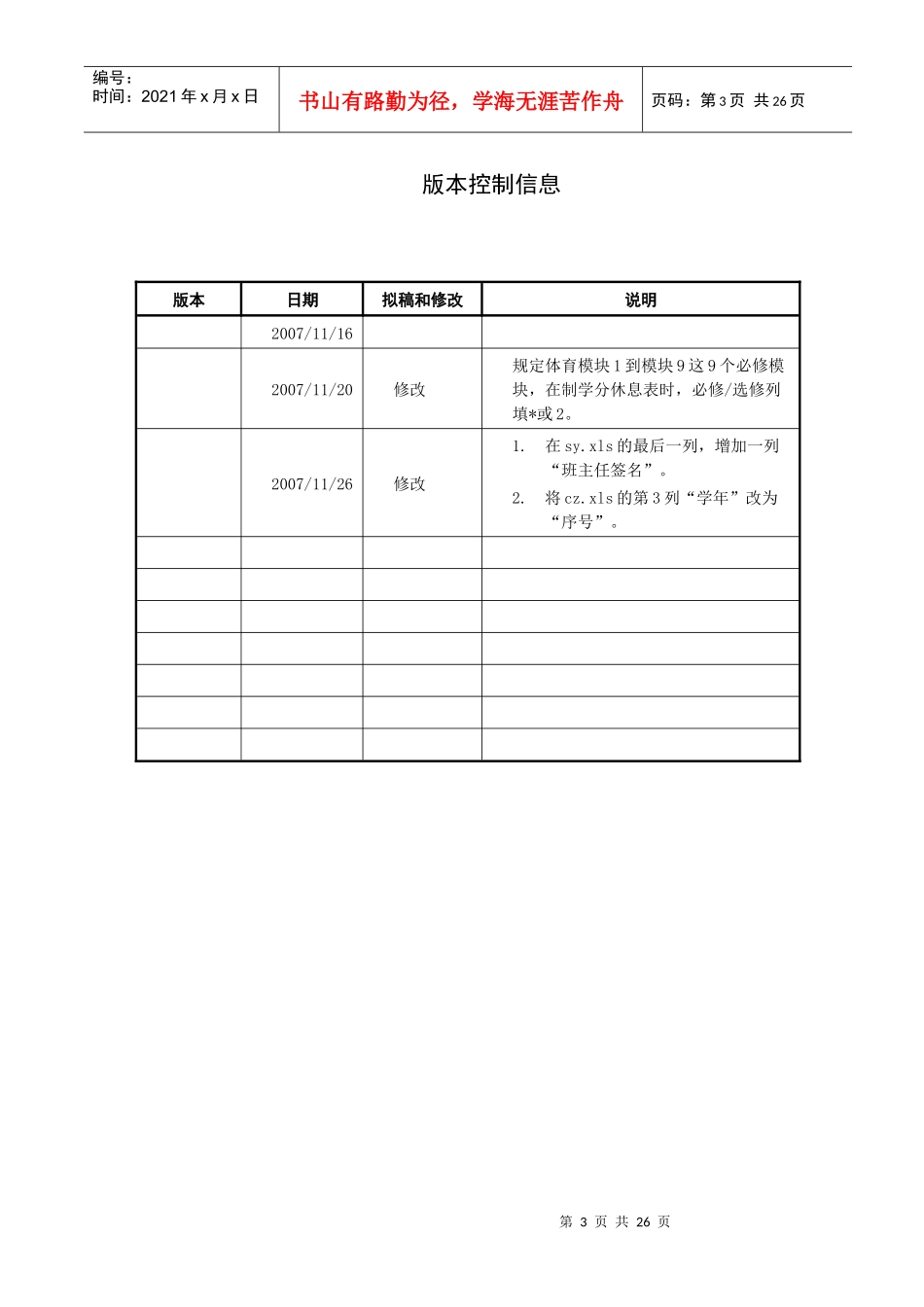 山东省普通高中学生发展报告管理系统_第3页