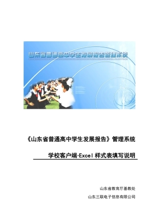 山东省普通高中学生发展报告管理系统