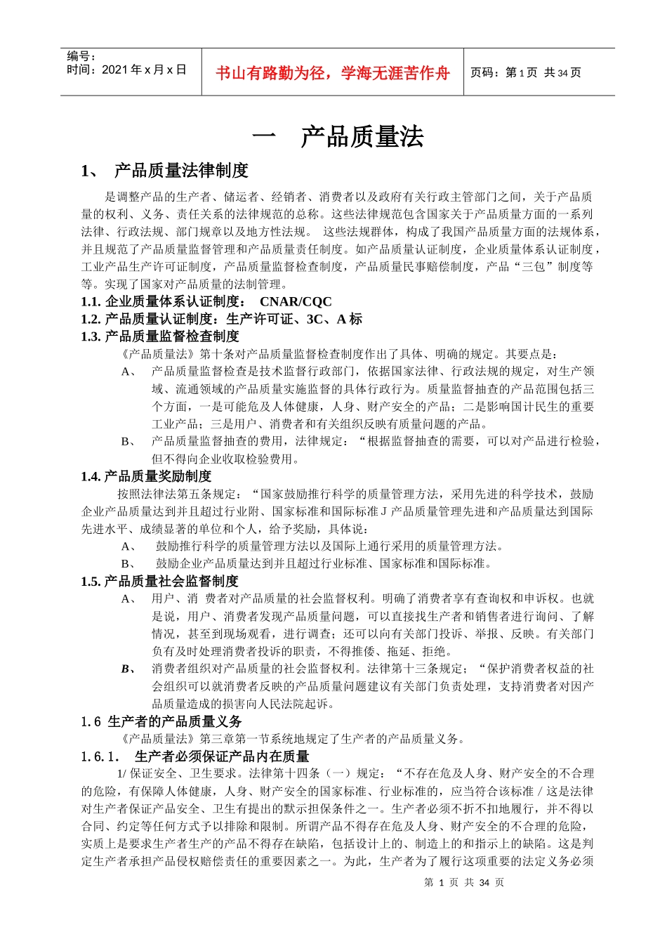 工厂品质管理实战入门知识部分_第1页