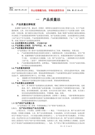 工厂品质管理实战入门知识部分