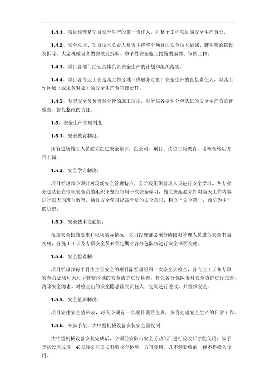 安全风险管控管理制度_第2页