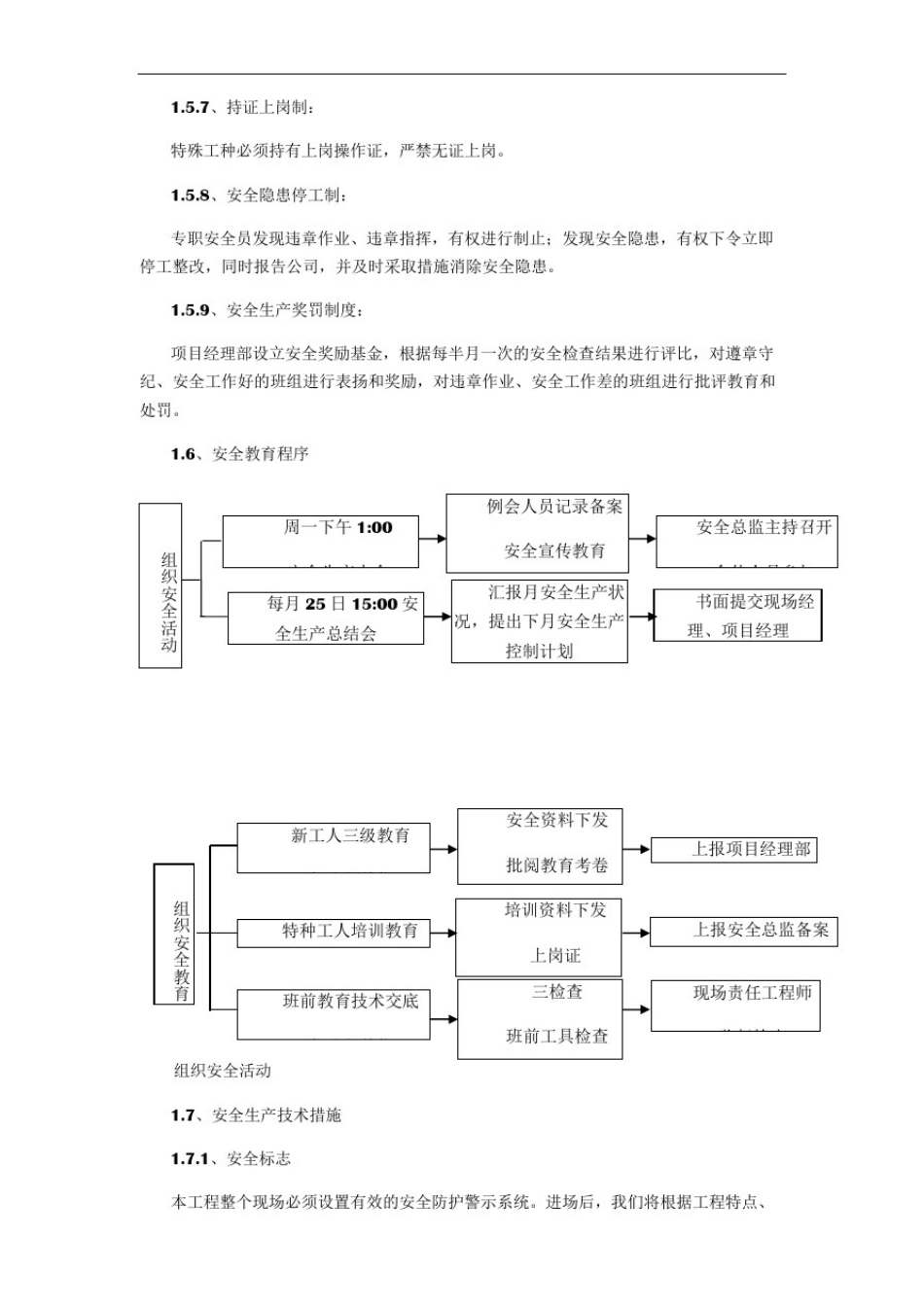 安全风险管控管理制度_第3页