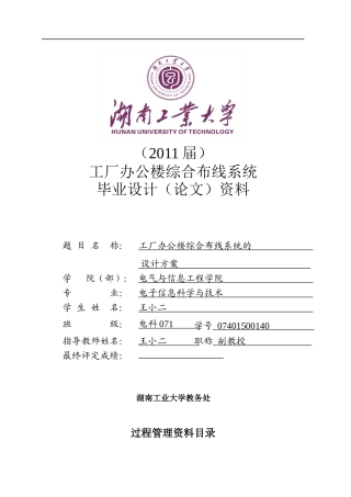 工厂办公楼综合布线系统的设计方案