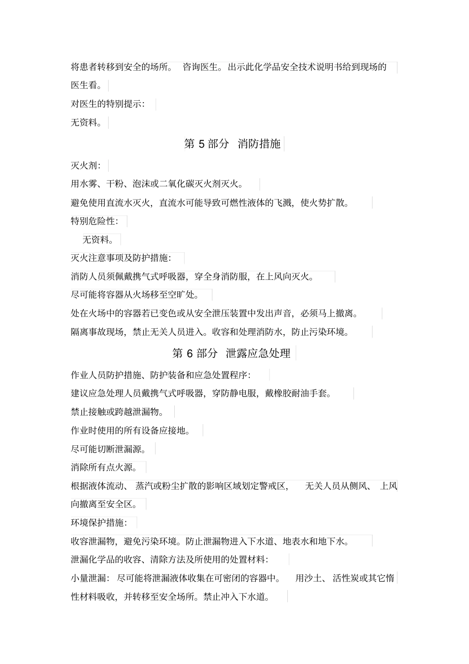 三聚磷酸铝化学品安全技术说明书_第3页