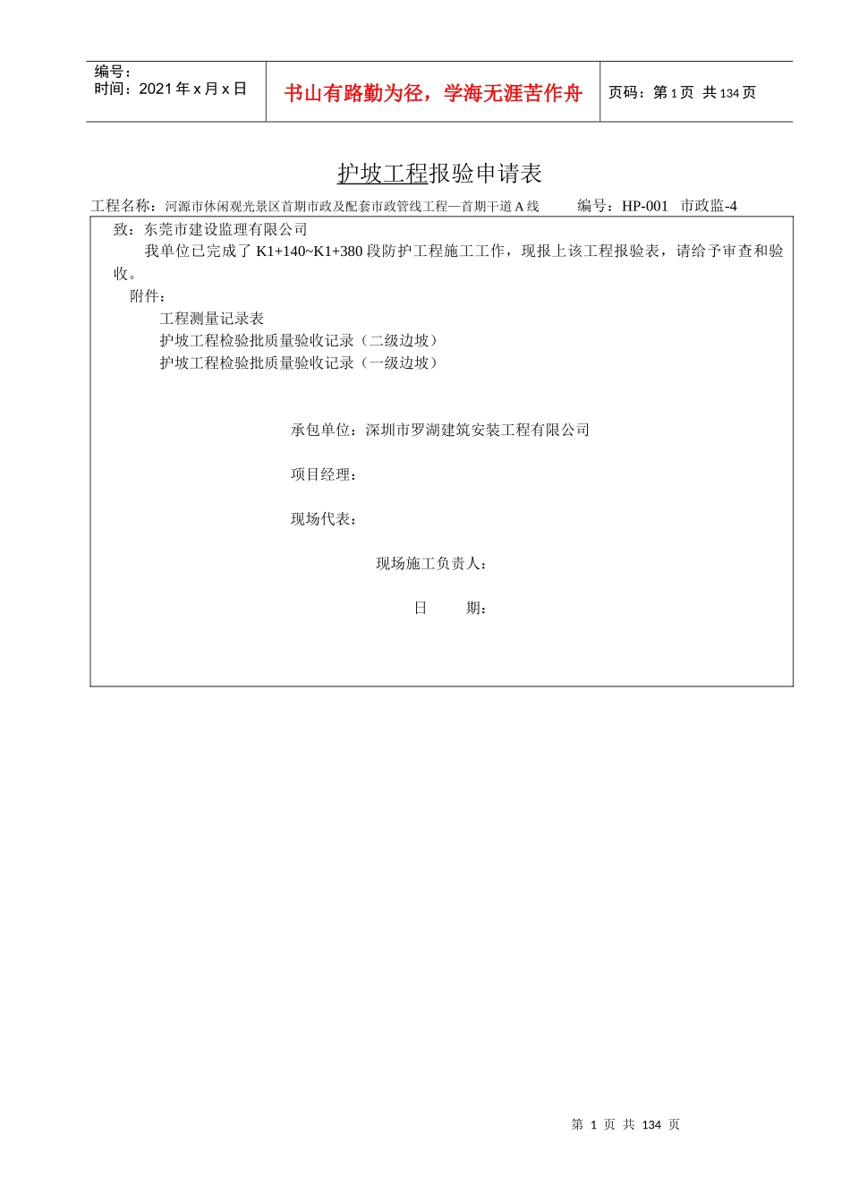 市政工程挡土墙内业资料范本_第1页