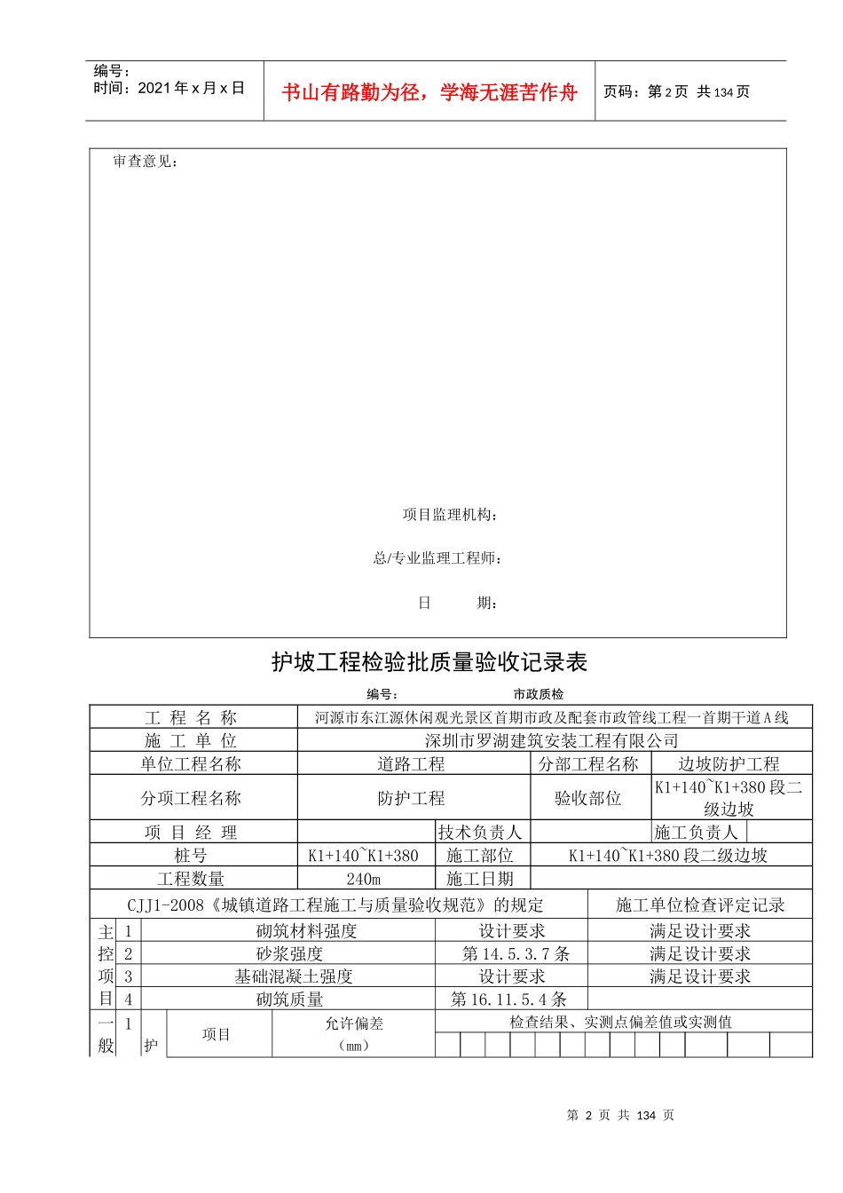 市政工程挡土墙内业资料范本_第2页